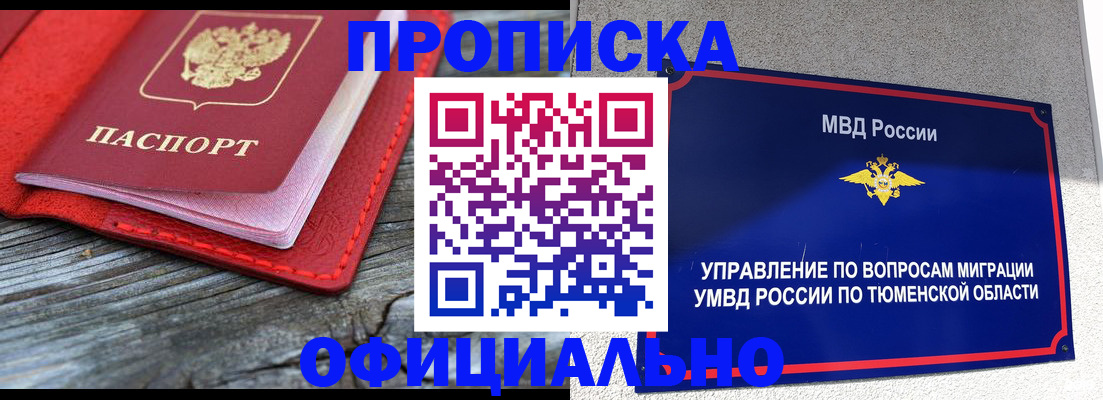 прописка законно в Котельниках