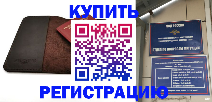 временная регистрация поиск в Котельниках